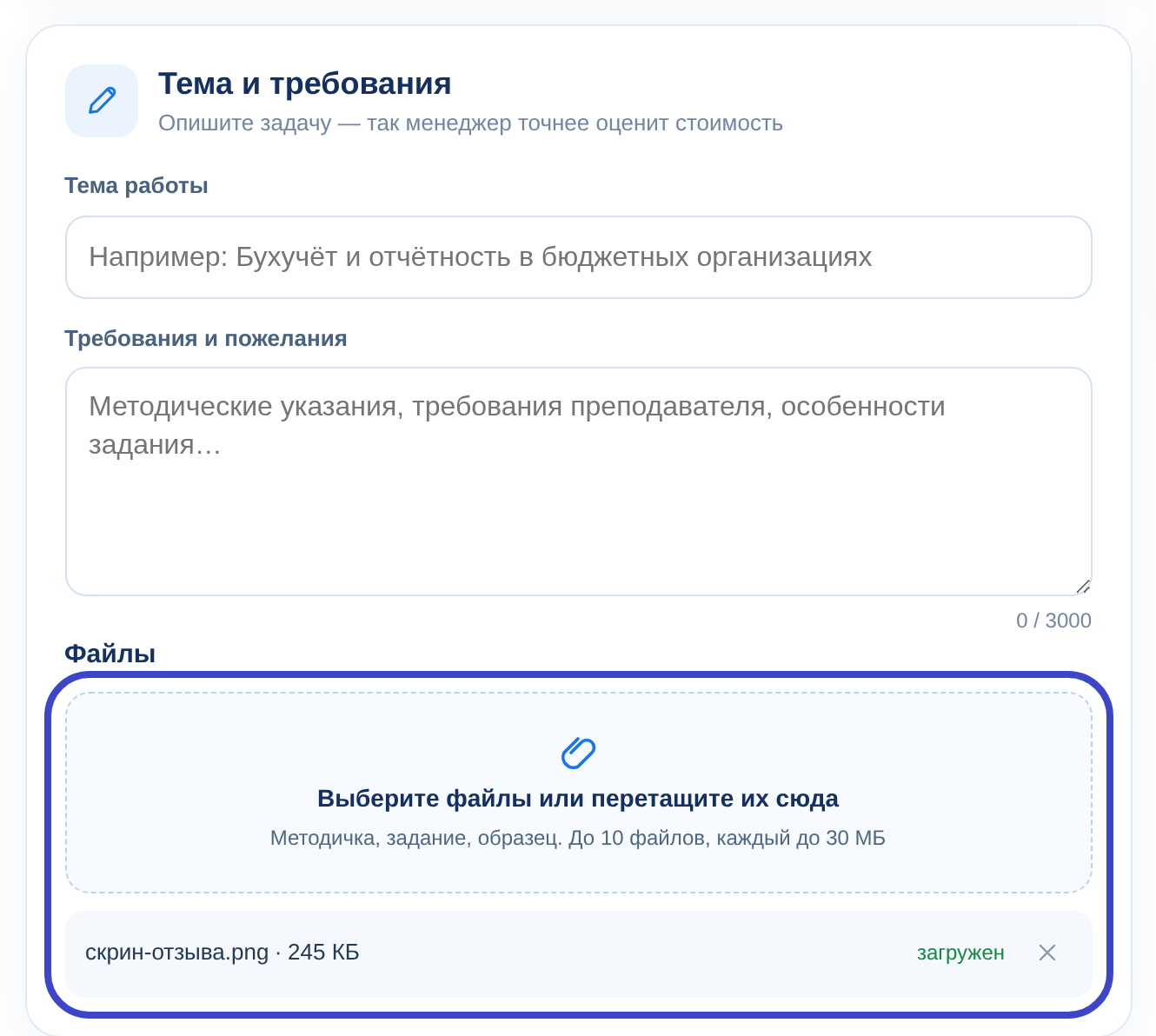 Блок «Файлы» в форме заказа: сюда прикрепляется скрин отзыва
